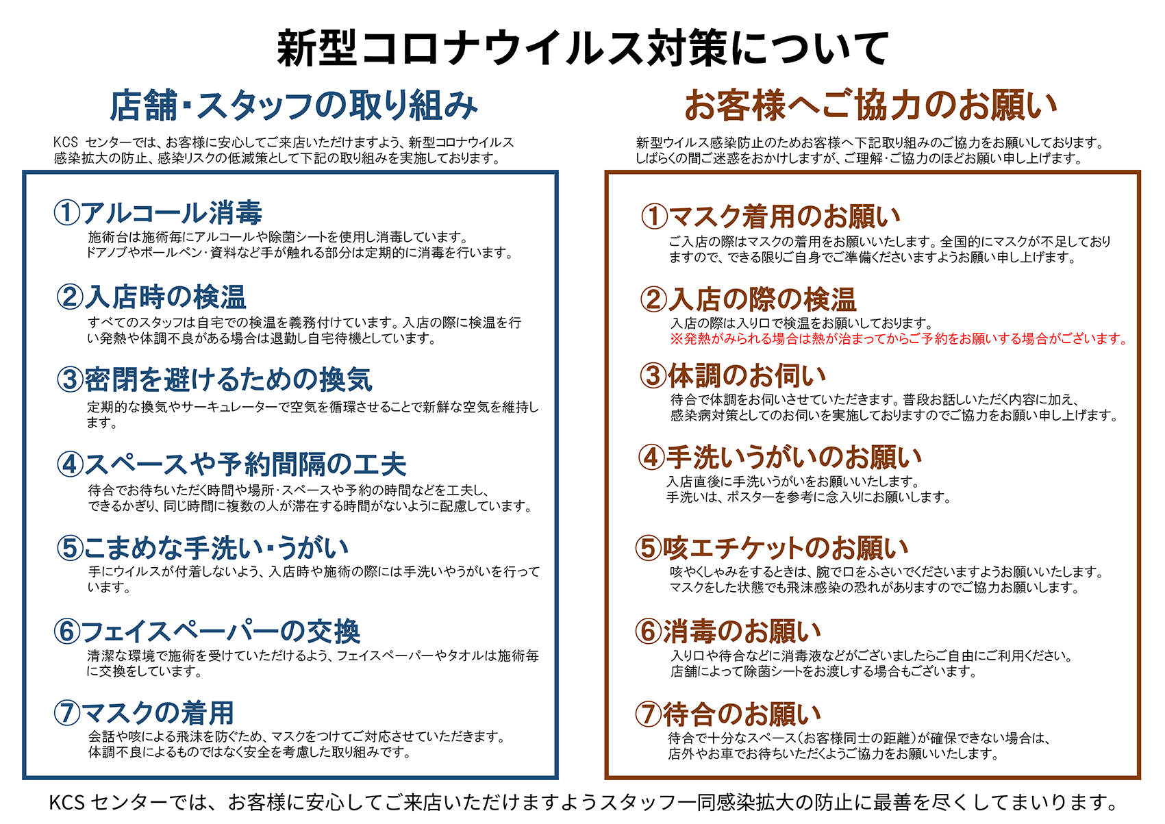 新型コロナウイルス感染症に対する取り組みならびにお客様へのお願い 株式会社ネット Net Co Ltd