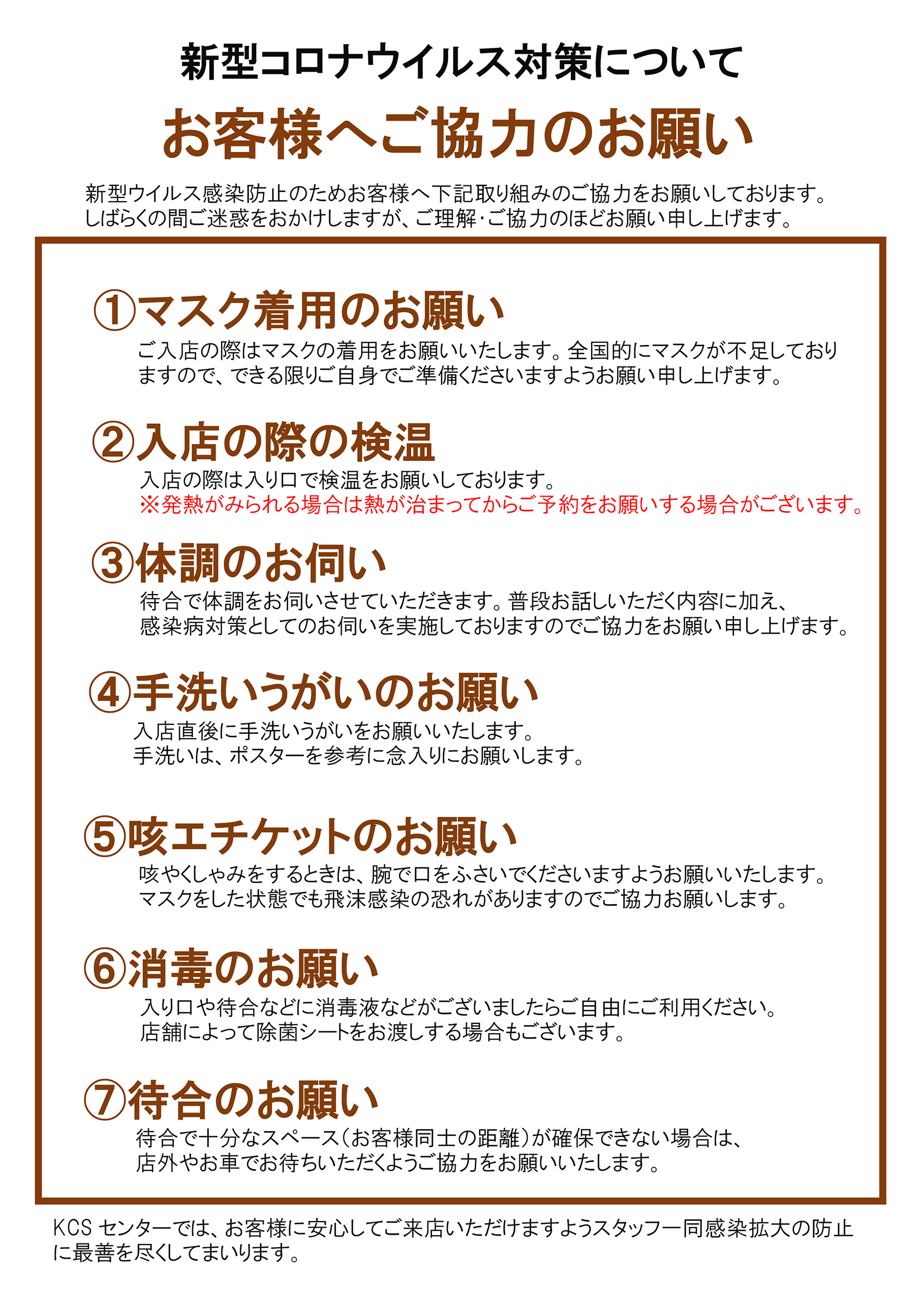 新型コロナウイルス感染症に対する取り組みならびにお客様へのお願い 株式会社ネット Net Co Ltd