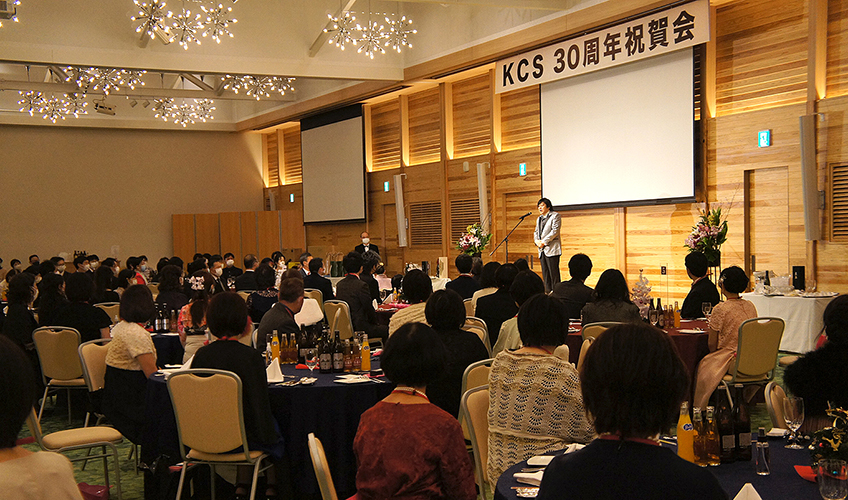 KCS30周年祝賀会画像