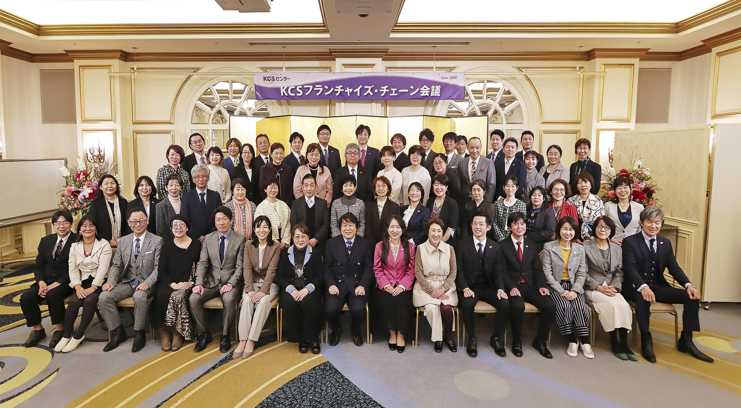 KCSフランチャイズ・チェーン会議（2025年03月）画像