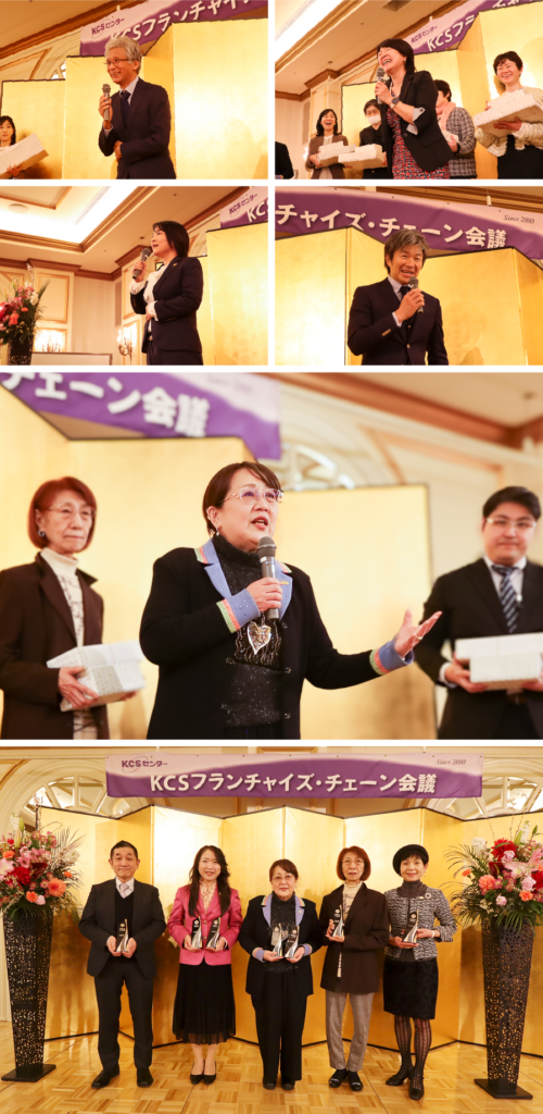 KCSフランチャイズ・チェーン会議（2025年03月）画像
