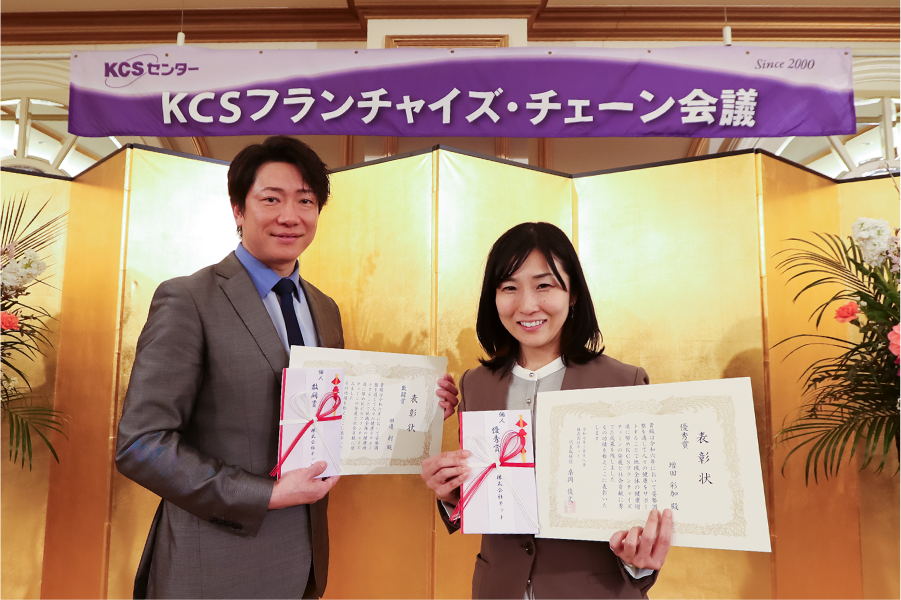 KCSフランチャイズ・チェーン会議（2025年03月）画像