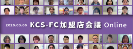 加盟店会議（2026年3月）
