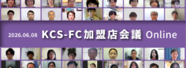 加盟店会議（2026年6月）